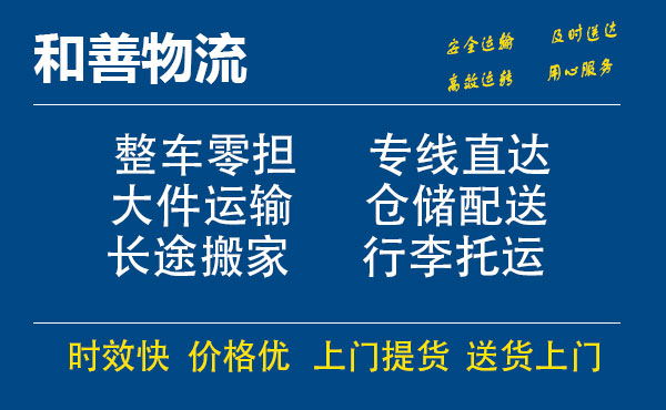 嘉善到九台物流专线-嘉善至九台物流公司-嘉善至九台货运专线